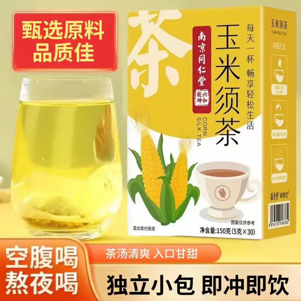 药房正品玉米须茶利水消肿