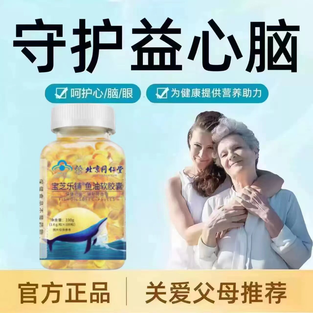 必克邦高纯度鱼油软胶囊稳压调脂