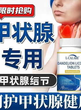 百颗化节宝原本节快消清结乔本胛减解压甲状腺脖子粗肿大桥官方BK