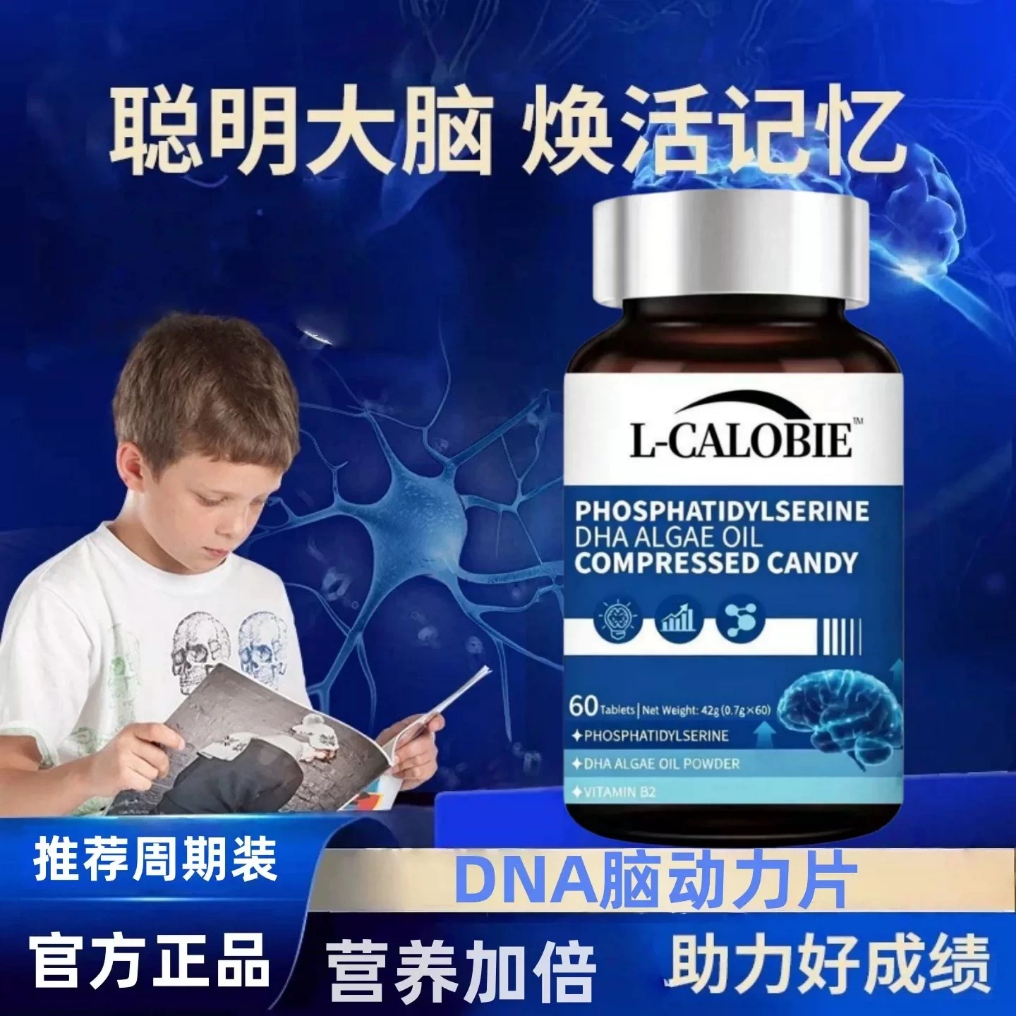 布夫尼DNA脑动力片记忆力学习