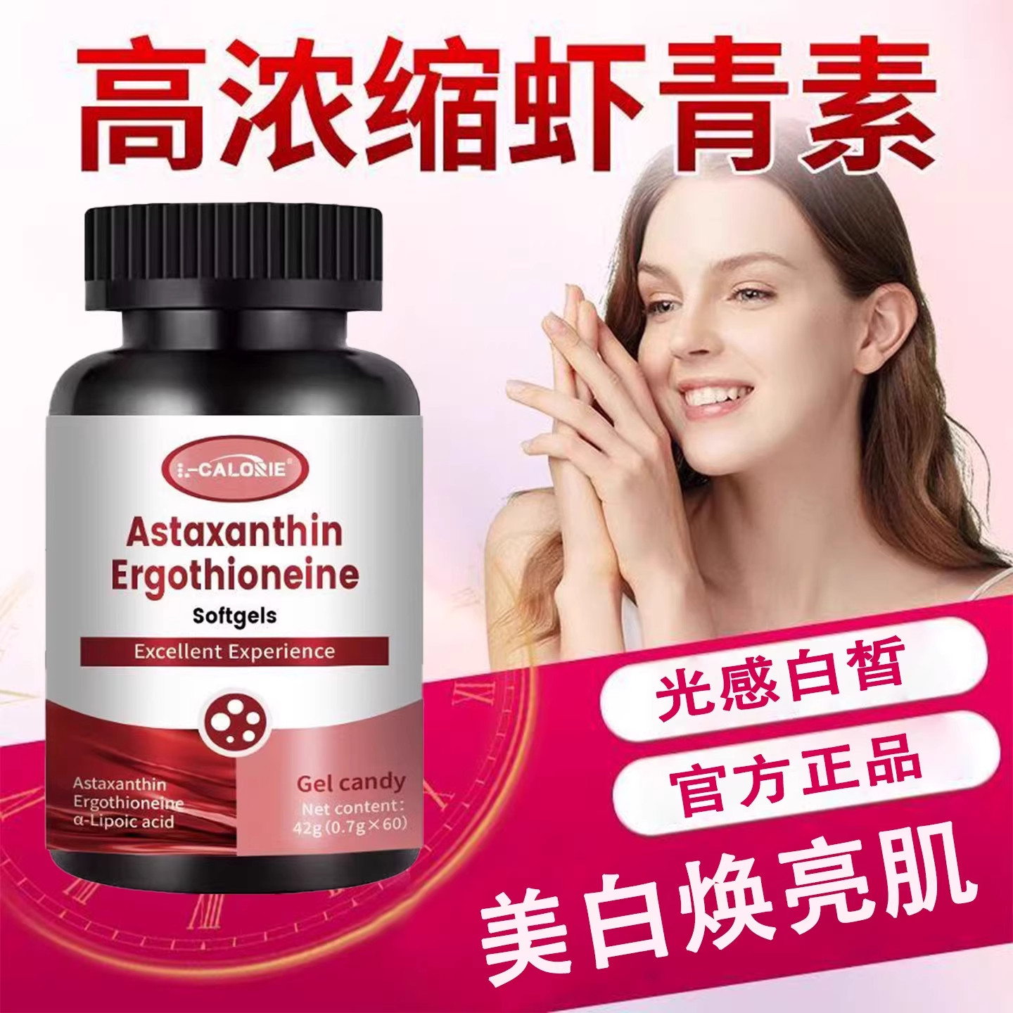 丫YM美白丸虾青素焕亮调黄
