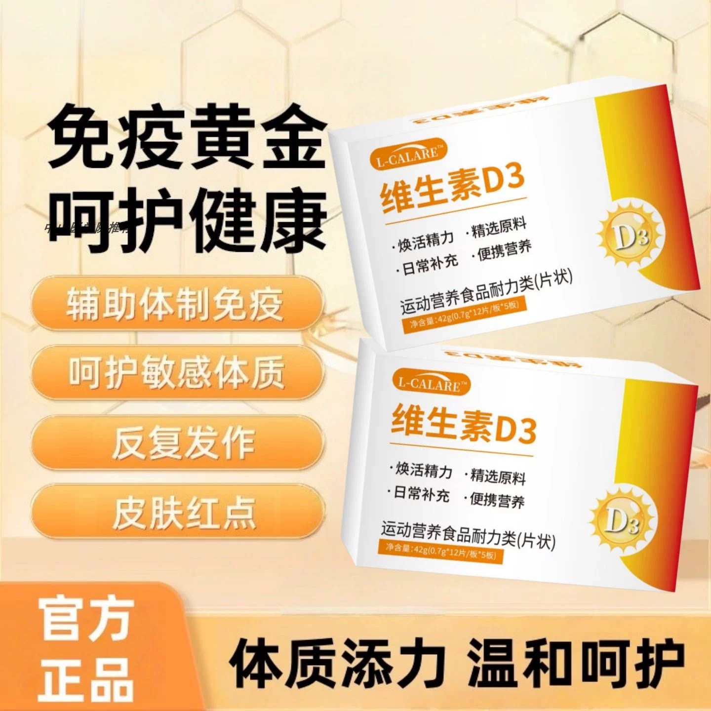 舒可维生素D3荨麻银屑正品