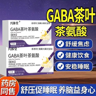 巴贝茶叶茶氨酸褪黑素焦虑好睡解压抑郁佳晚安宝缓解焦虑官方正品