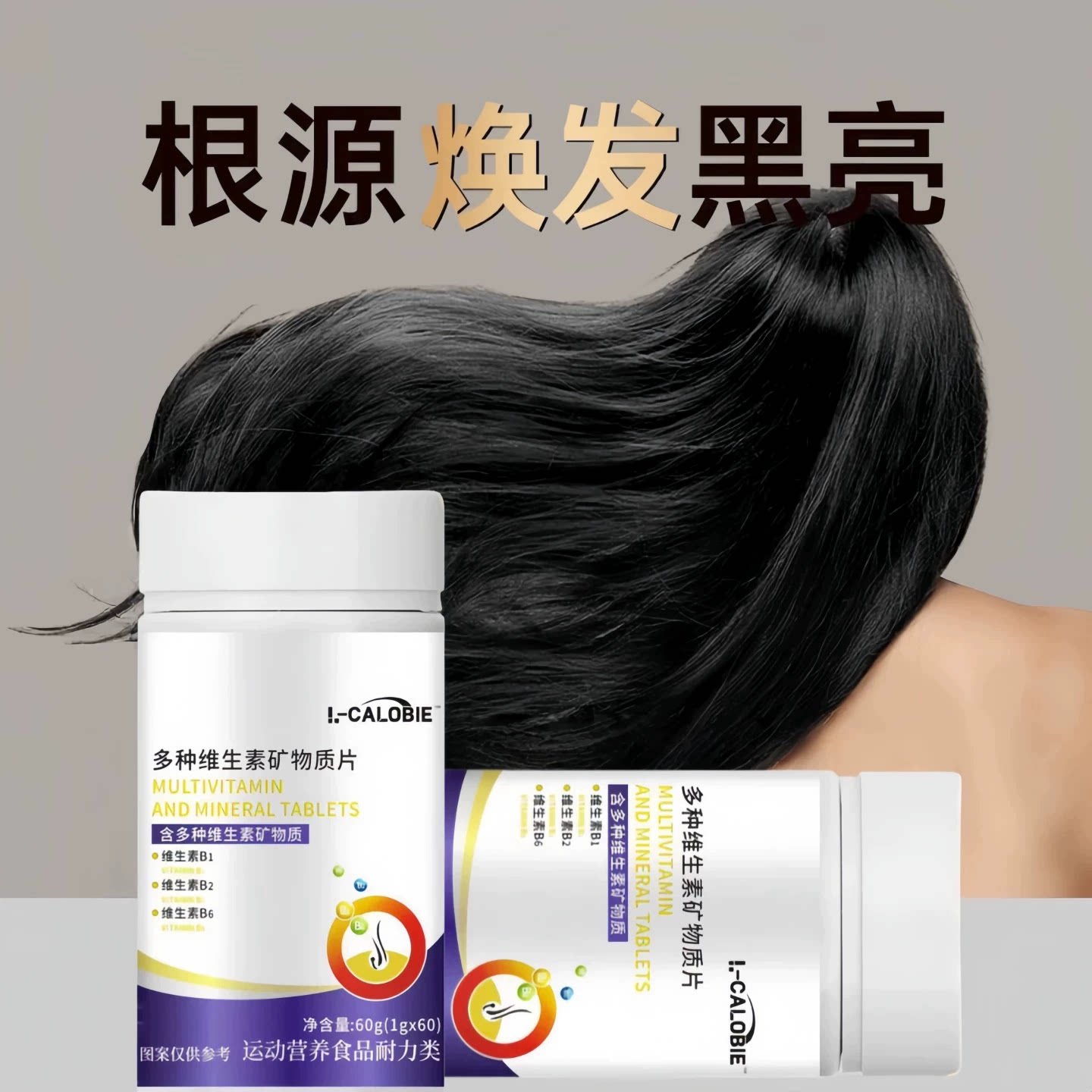 轻安维生素B复合片白发脱发