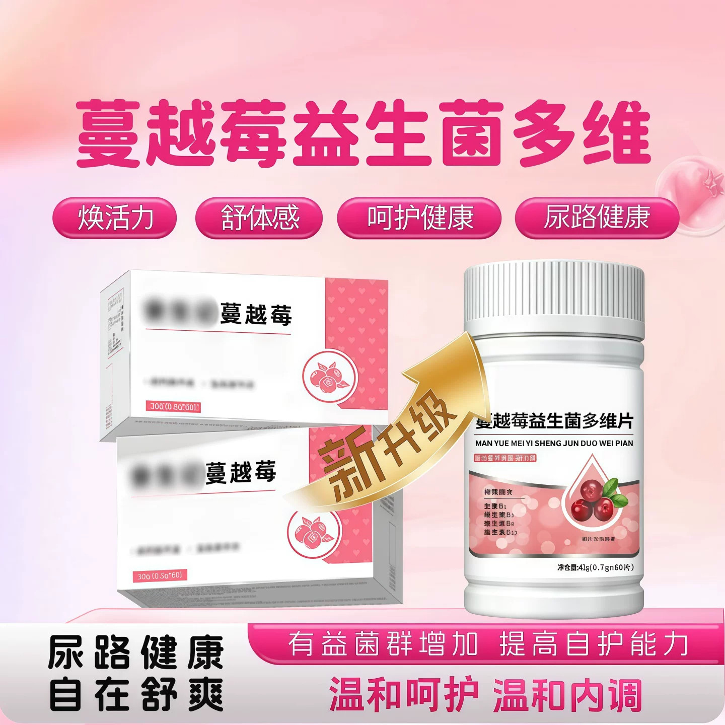 食生纪蔓越莓益生菌尿频尿急