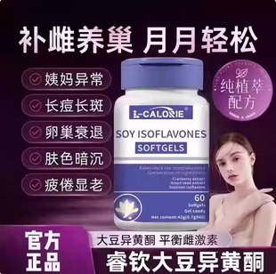国产正品睿欽小紫瓶大豆异黄酮软胶囊缓解更年期眠失盗汗呵护乳腺