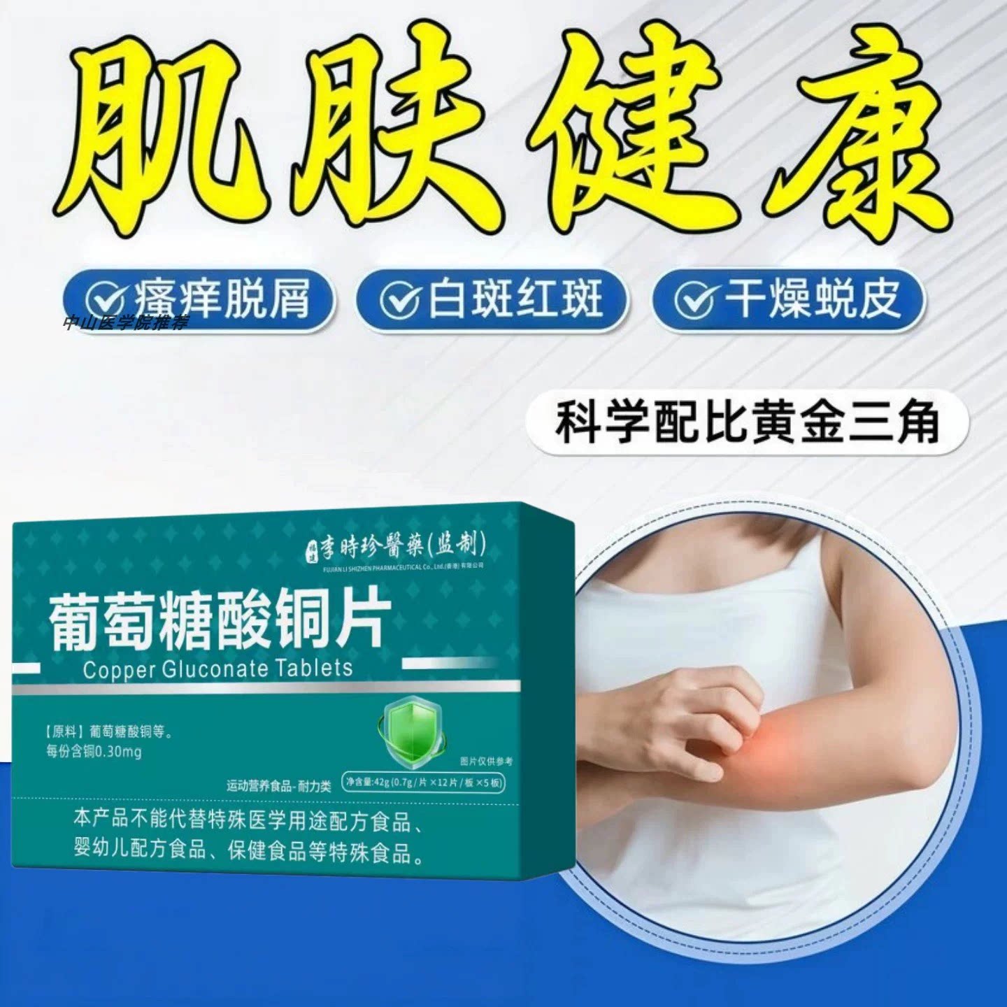 万合铜片葡萄糖酸铜片助力健康牛皮银屑皮肤瘙痒铜能量片微量元素