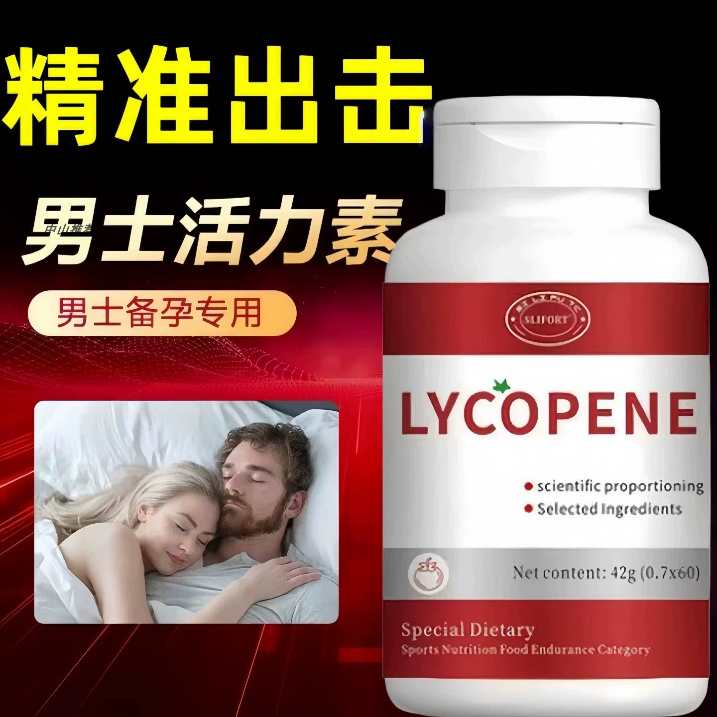 海诺小红宝男士番茄红素备孕