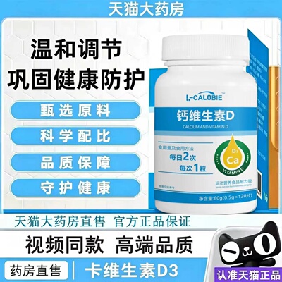 卡菲维生素D3正品易敏人群专用