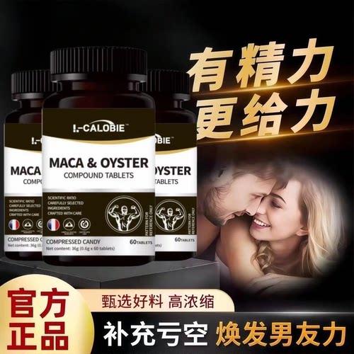 柯兰朵牡蛎片精氨酸锌男士滋补