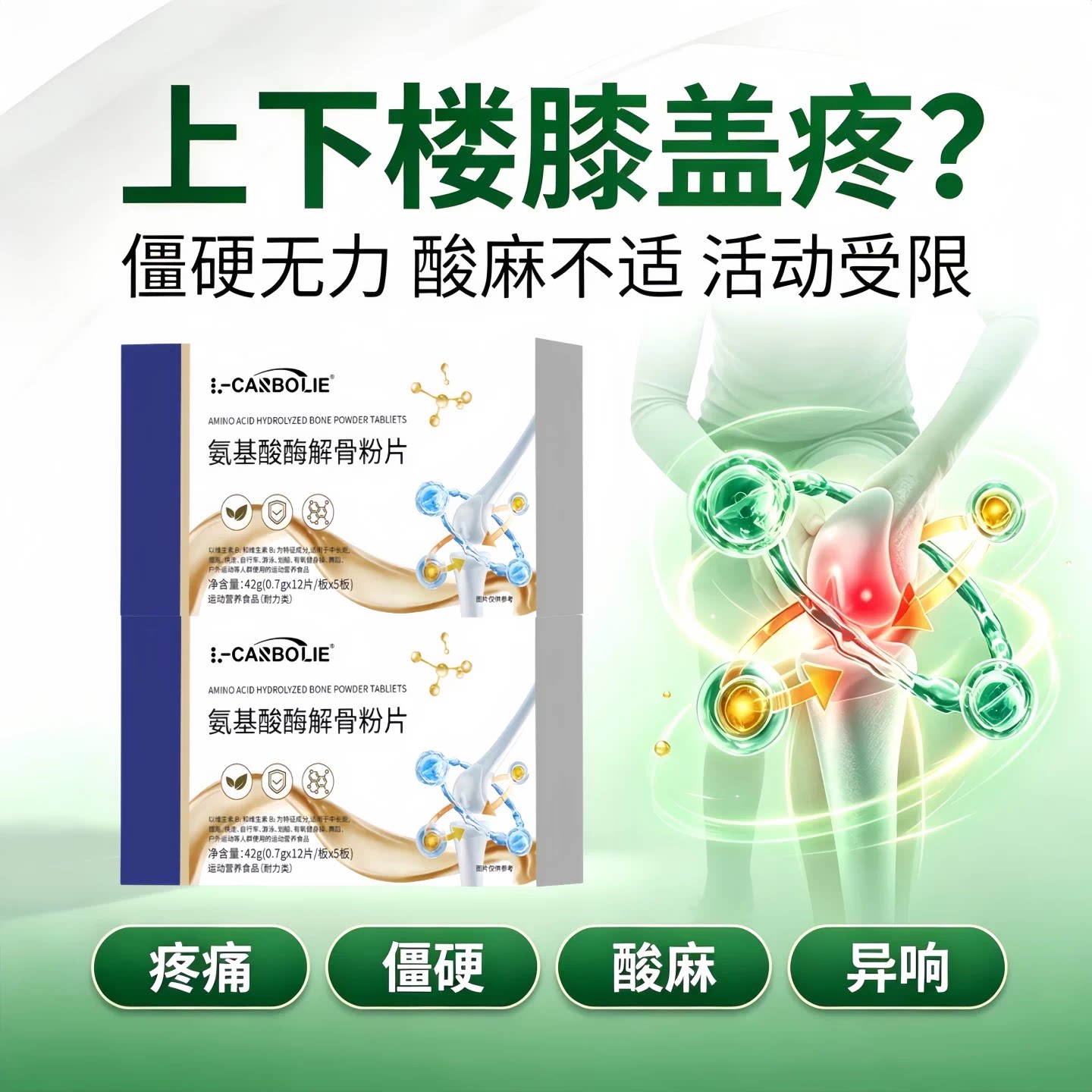 舒貝伦骨舒宝鲨鱼软骨片滋养骨骼