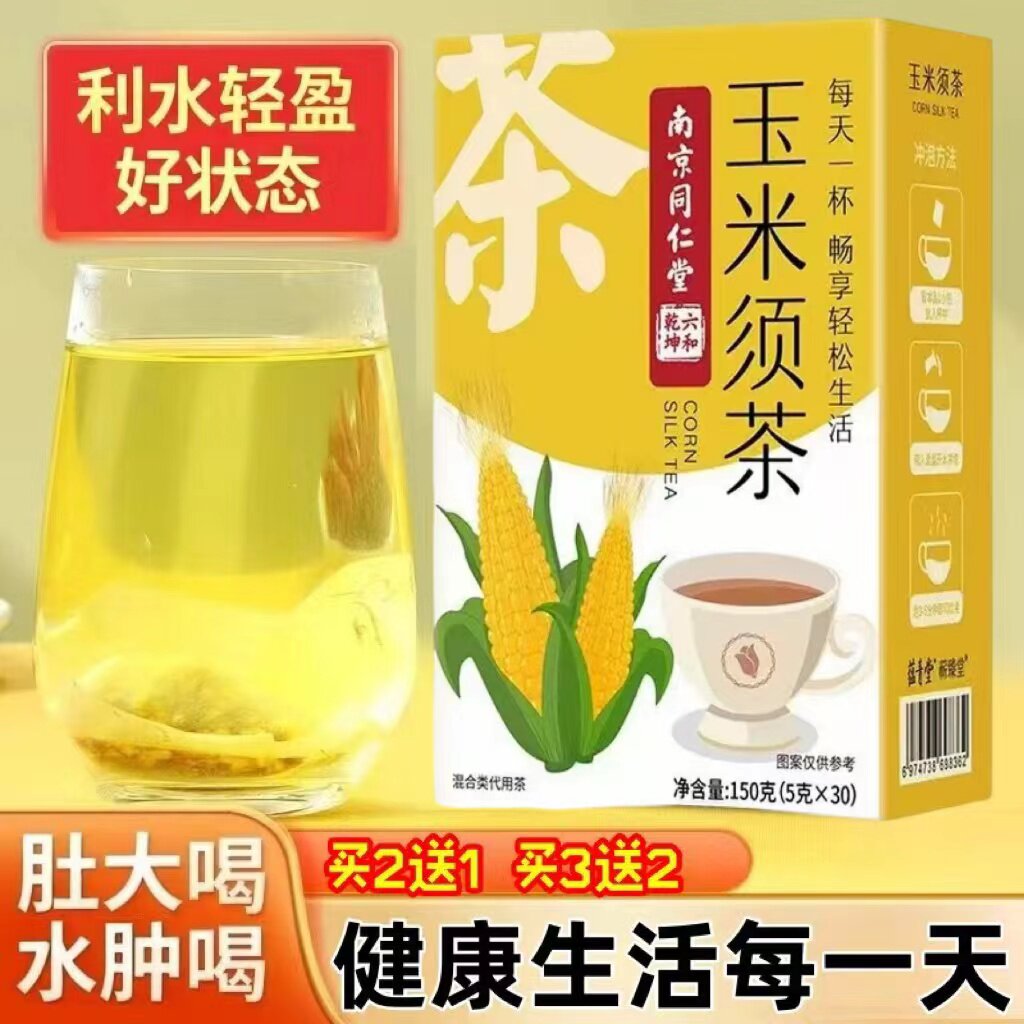 药房正品玉米须茶利水消肿
