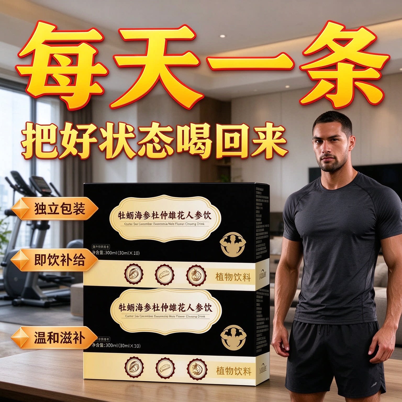 桐丹堂雄花饮男士滋补液