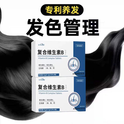 布洛维生素B复合片乌发润发