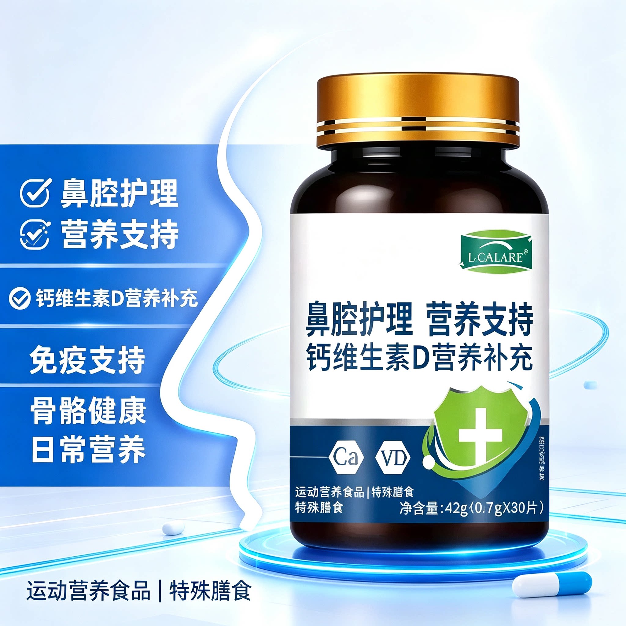 康聖星维生素D3舒鼻护敏