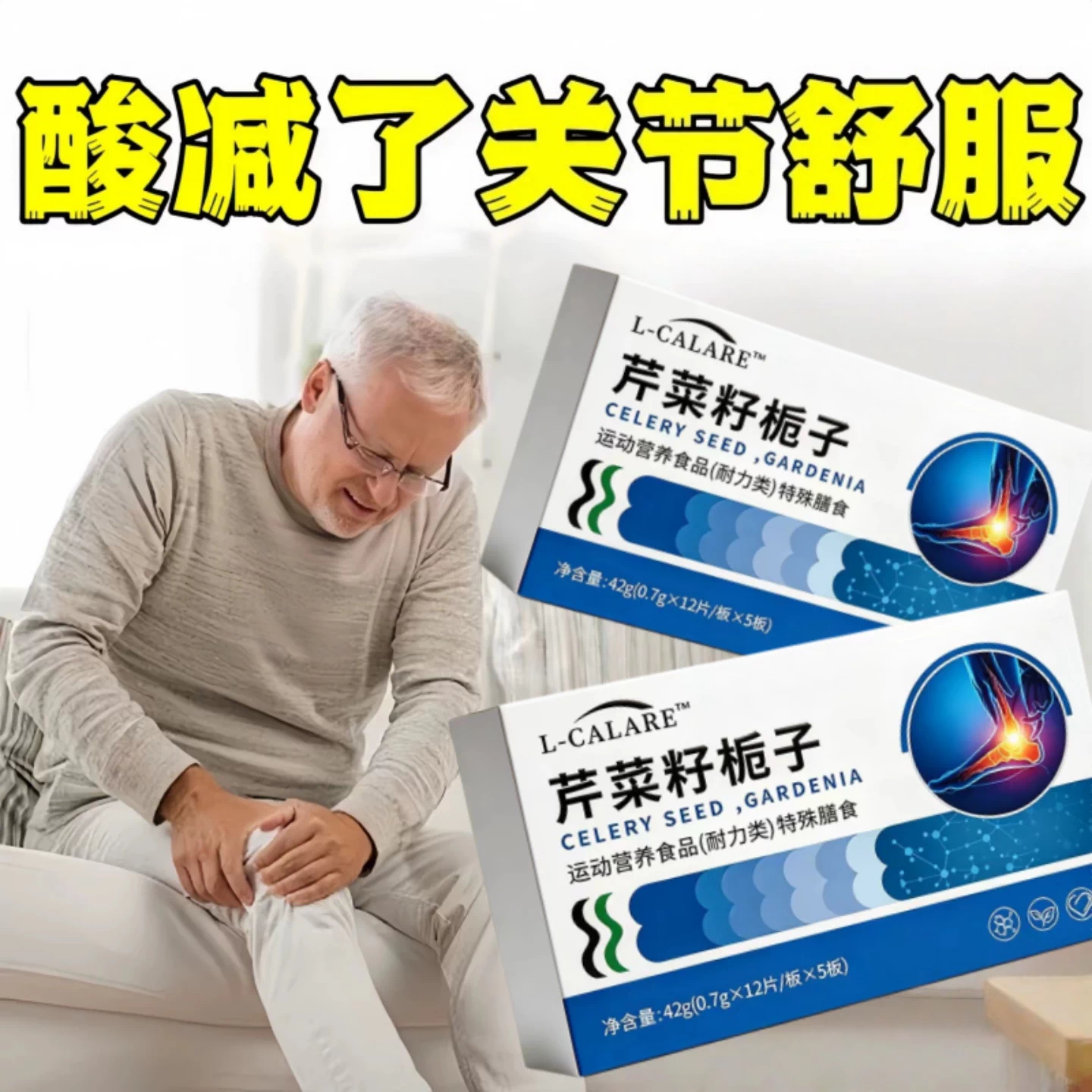 克仁舒消酸片芹菜籽草本中老年