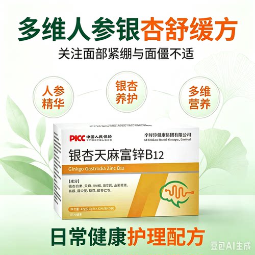 面舒宝多维人参银杏舒缓面僵片