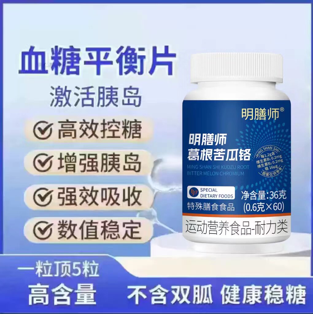 赋格方苦瓜铬平衡血糖控糖片
