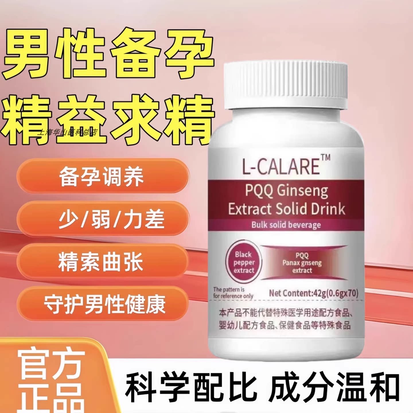 弗尔优精素男士备孕活力片