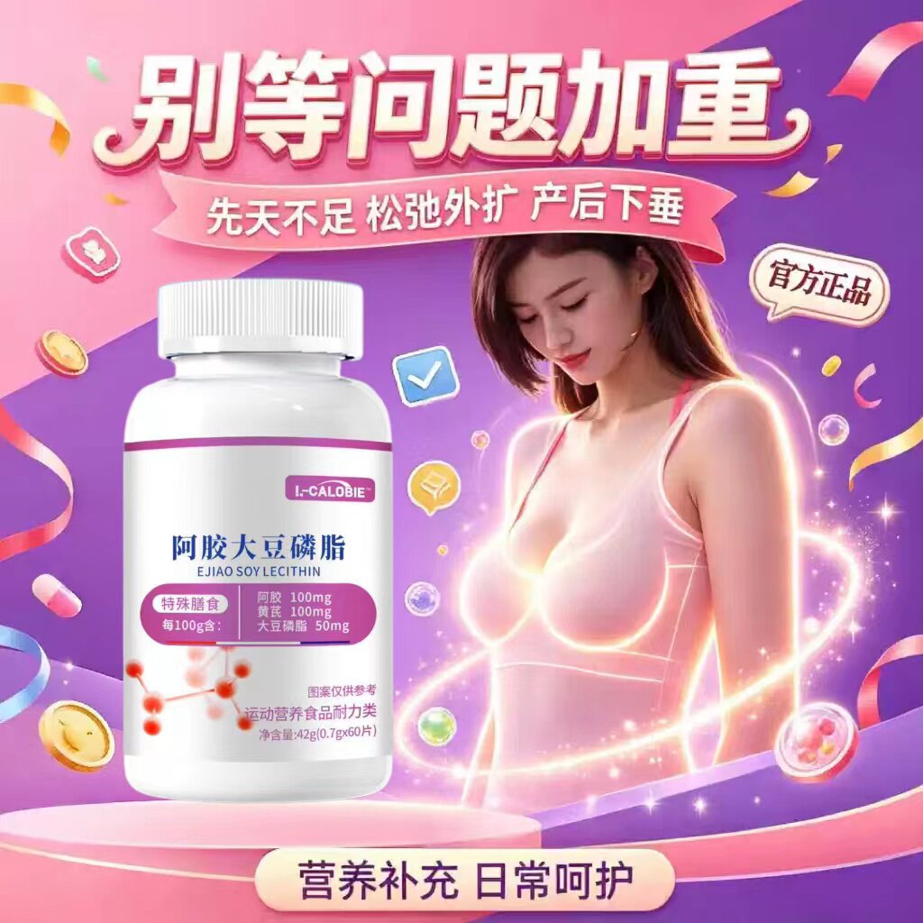 冠安茞异黄酮阿胶大豆磷脂片