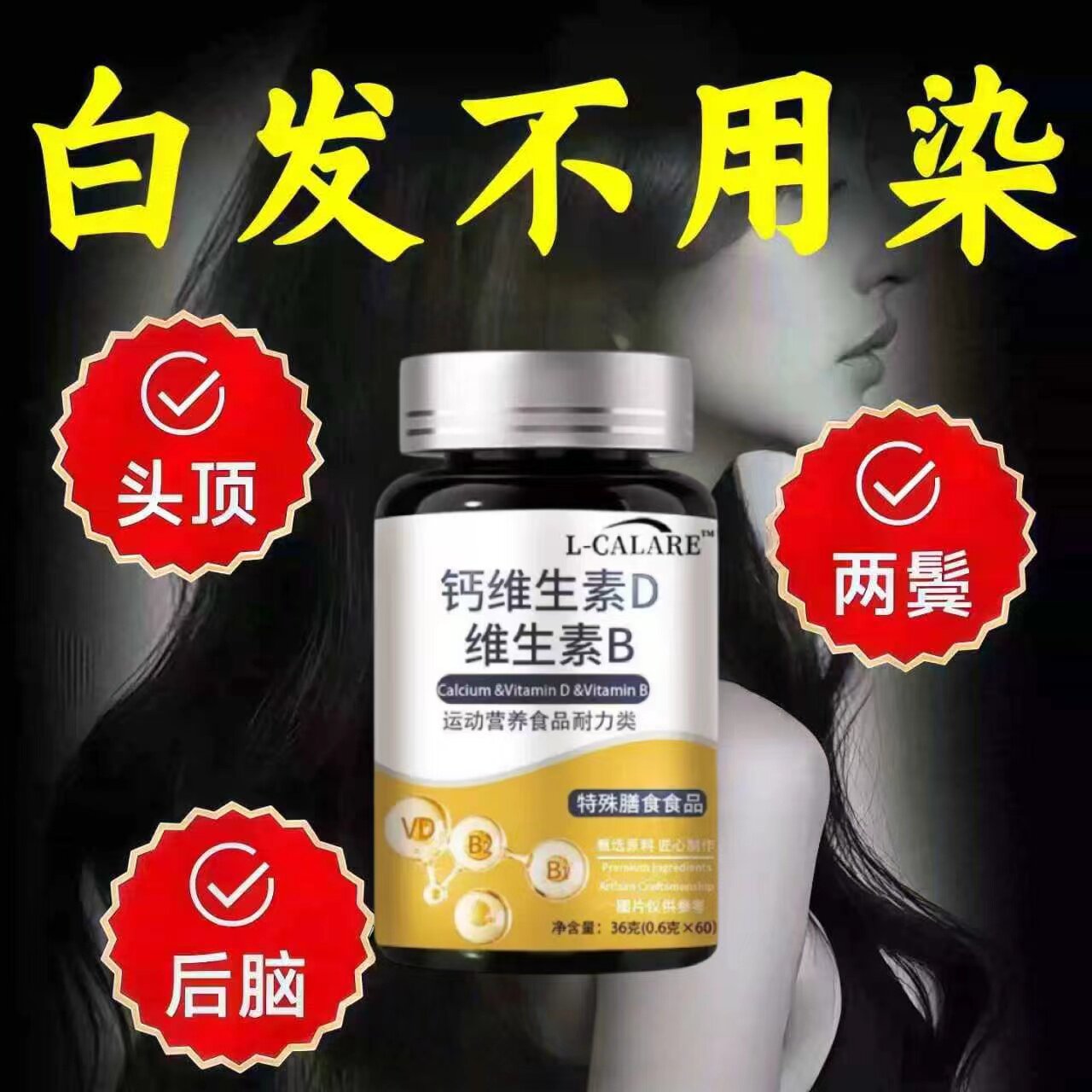 赋格方维生素d3舒可复合维生素b白中老年滋养发丝显年轻官方正品