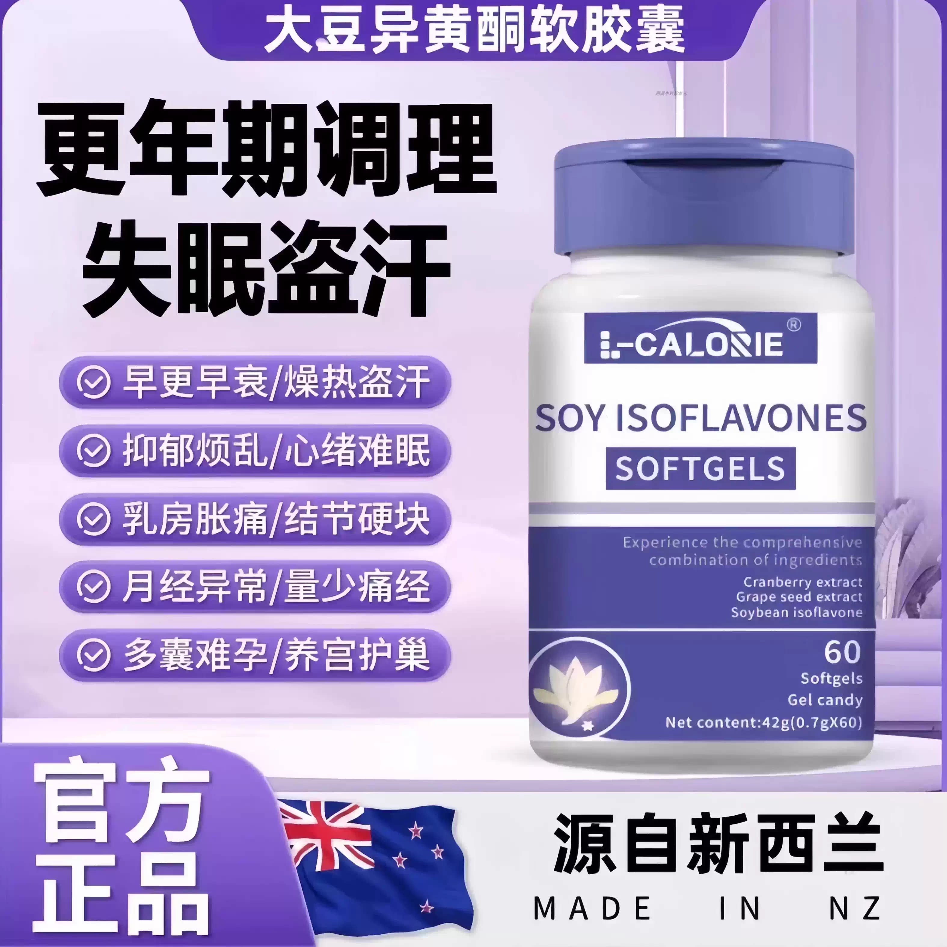 睿欽大豆异黄酮软胶囊更年期