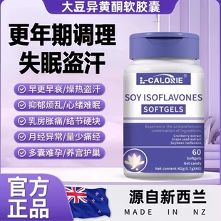 国产正品睿欽小紫瓶大豆异黄酮软胶囊缓解更年期眠失盗汗呵护乳腺