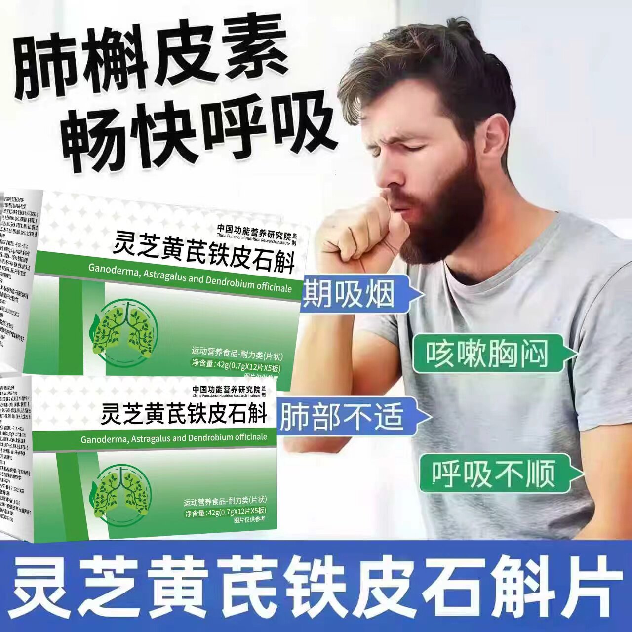 奥美宁舒肺宝灵芝黄芪润肺片