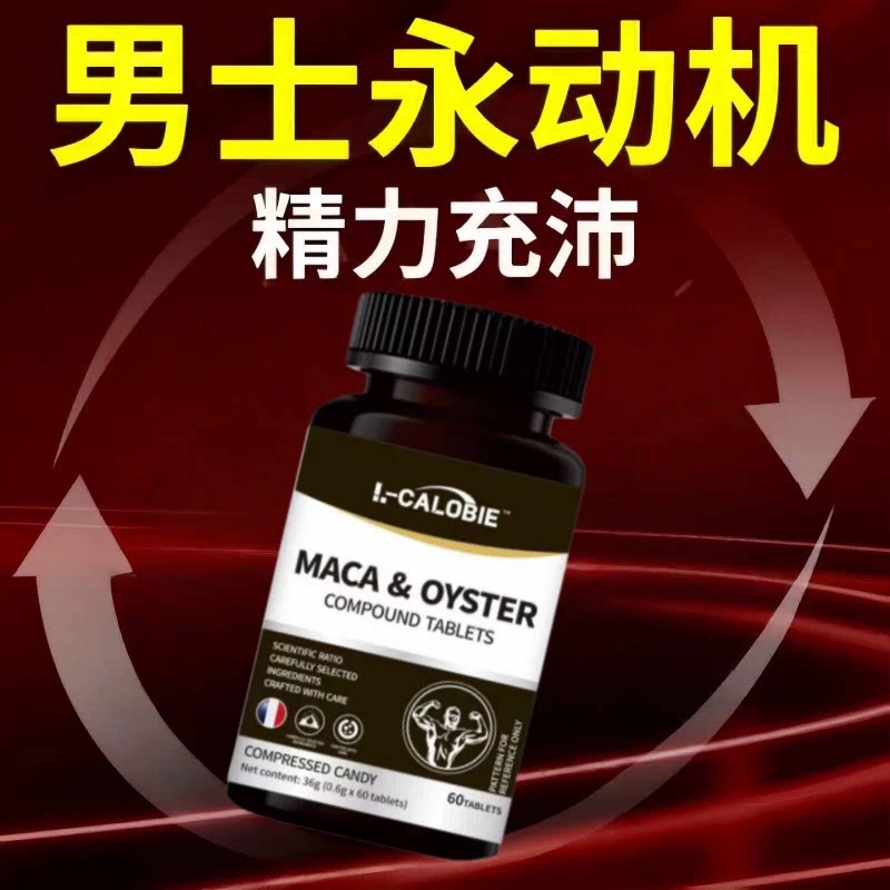 柯兰朵牡蛎片精氨酸锌男士滋补