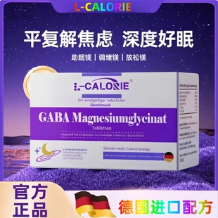L-CALORIE晚安宝甘氨酸镁口服片在官方正品店为您舒缓身心消除OK