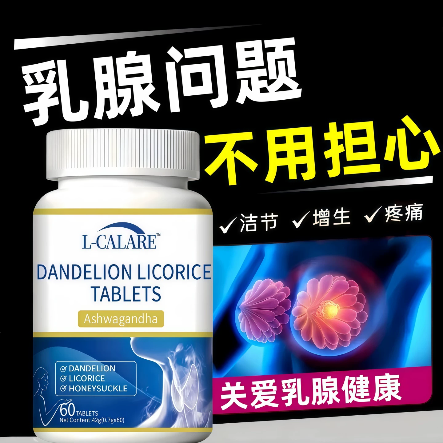 夏枯草硒酵母片乳腺消结通
