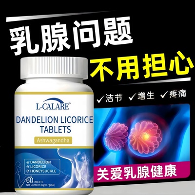夏枯草硒酵母片乳腺消结通