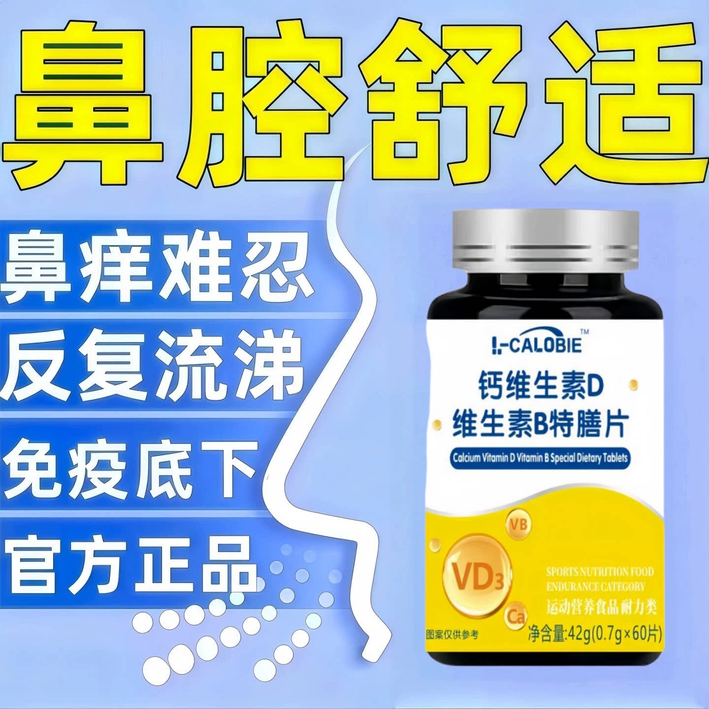舒鼻舒宝鼻腔调理片舒缓鼻塞痒