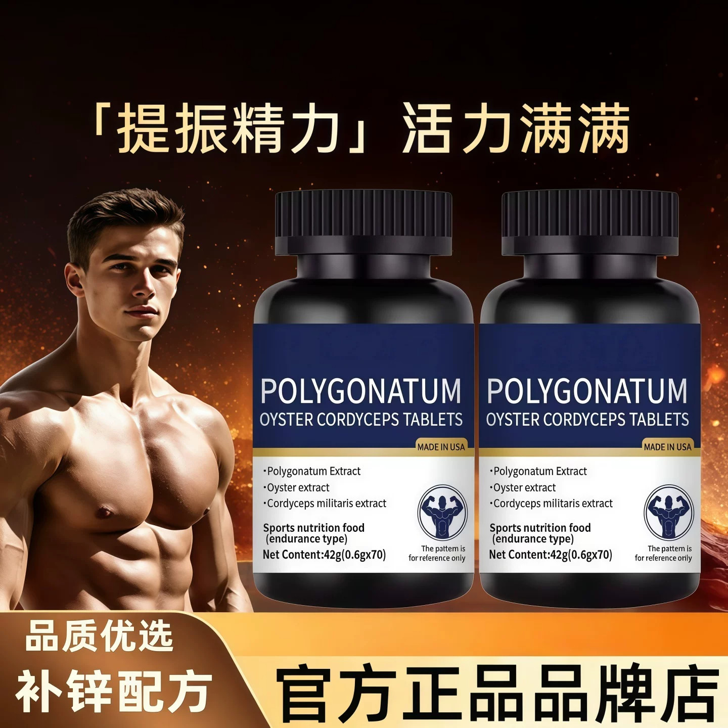 爱诗欧富阳片锌镁提振男士滋补