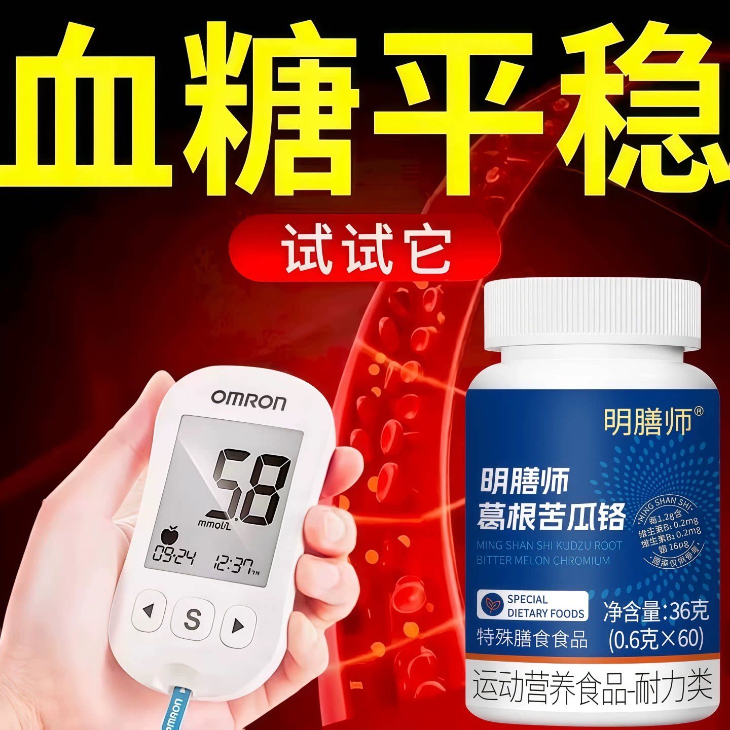 赋格方苦瓜铬平衡血糖控糖片