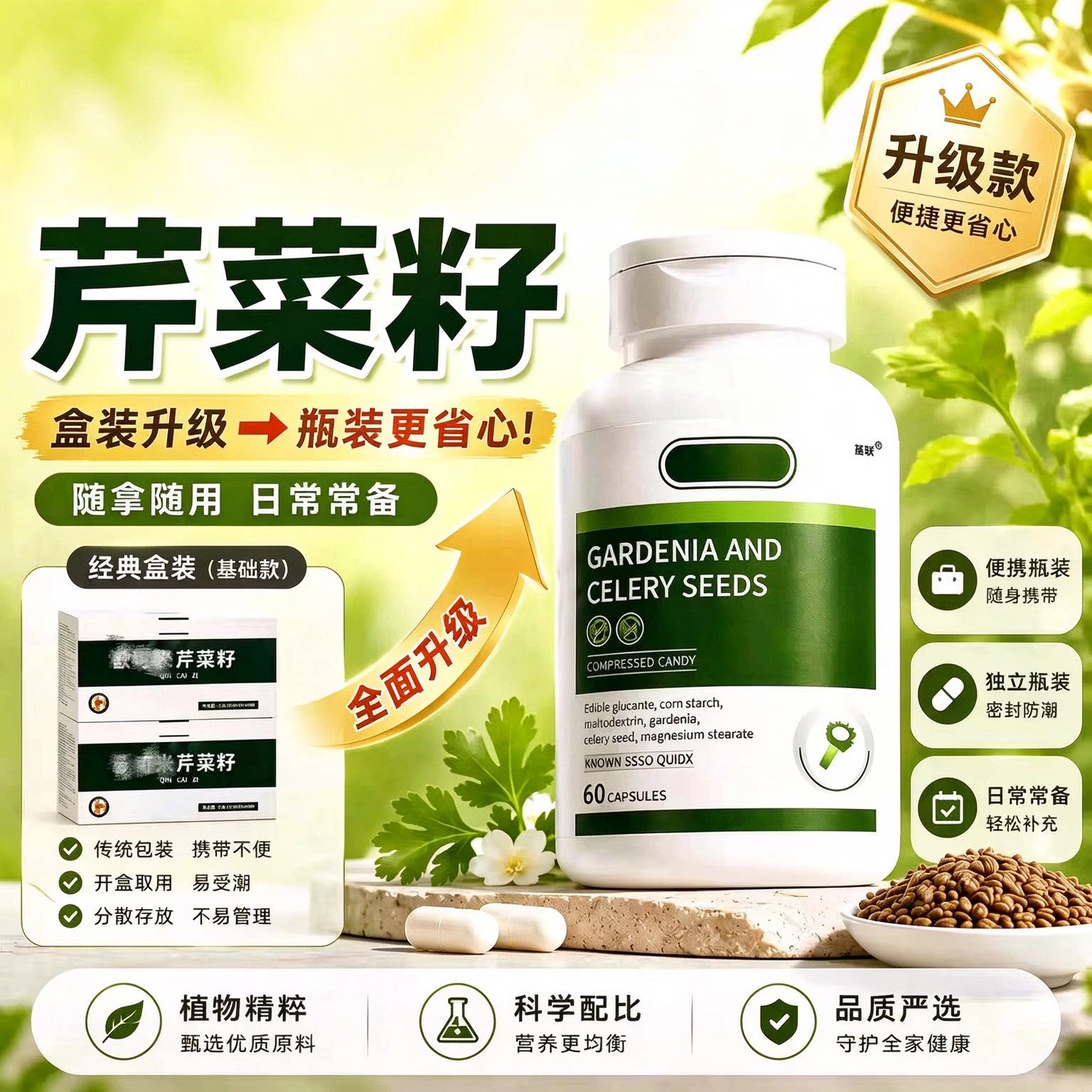歐可咪芹菜籽高浓度护肌酐片