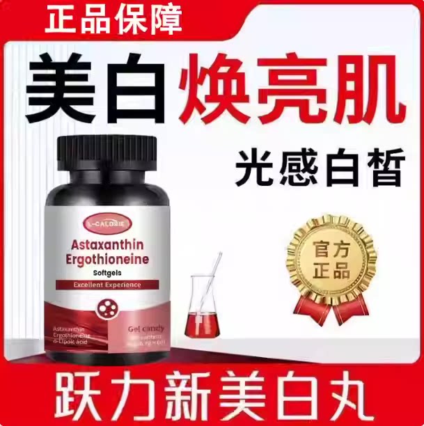 丫YM美白丸焕亮自然调黄