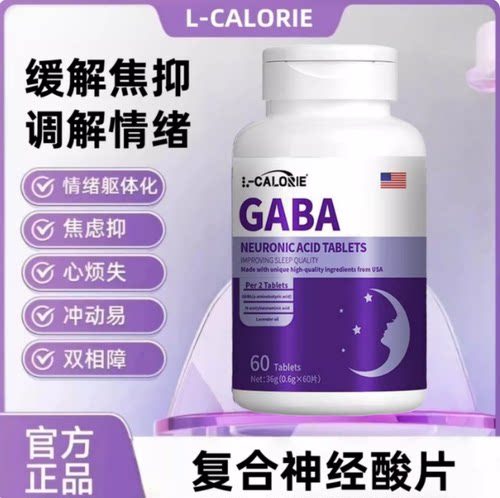 艾维神经酸片GABA解锁好情绪天天好心情官方正品AYW海洛神经酸