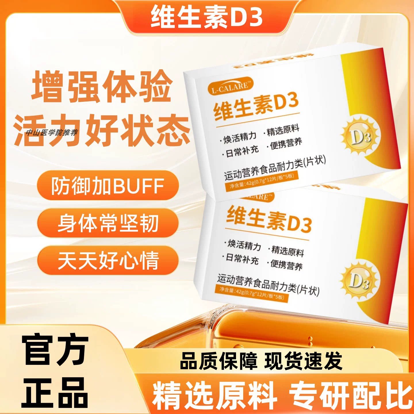 舒可维生素D3荨麻银屑正品