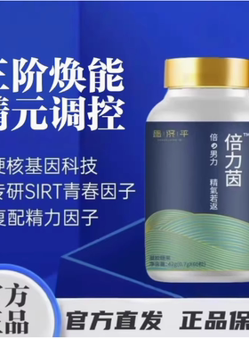 若返倍力因基因港NBL茵倍力男性生殖保养专研sirt复配精力因60粒R