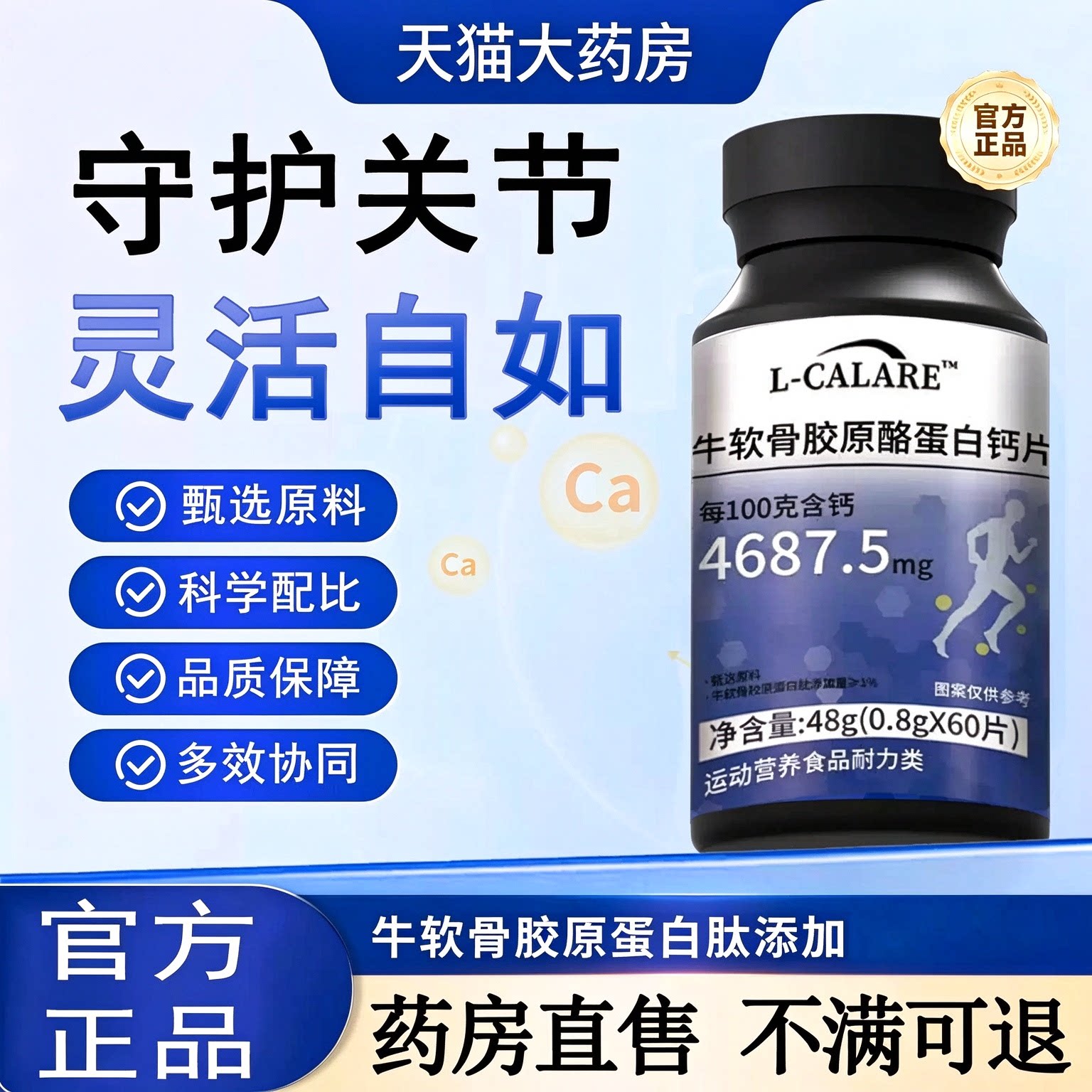 轻朵骨宁胶原肽钙软骨片护关节