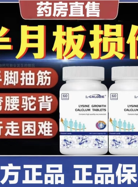 OB欧步关节片腿疼腿麻半月板损伤维生素D3膝盖疼软骨UTY正品Re