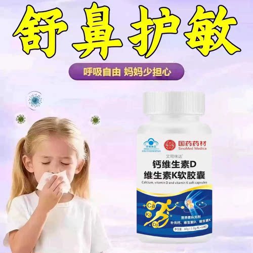 官方正品菲安宝维生素D3+K2软胶