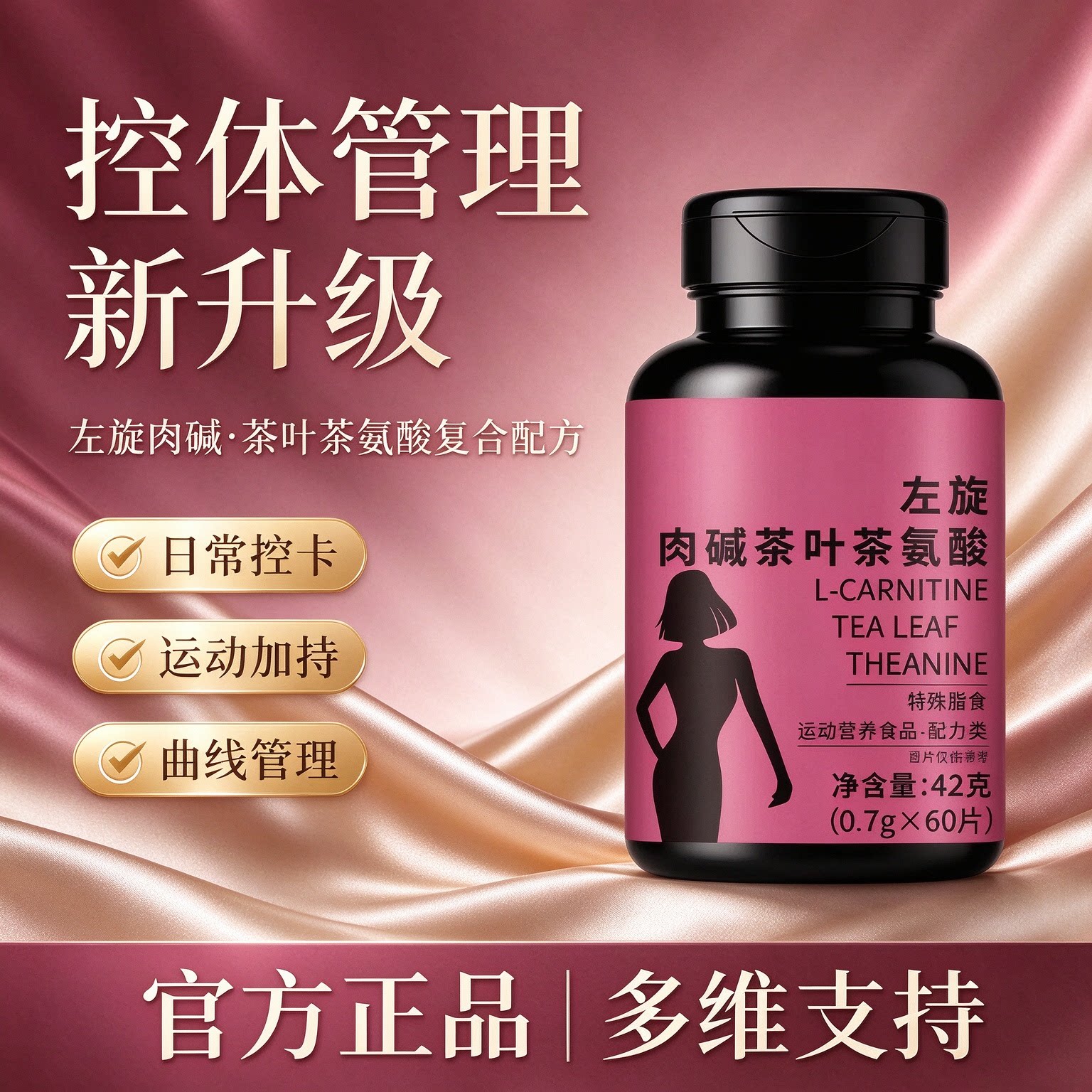 纤木羽绿茶左旋肉碱身材管理片