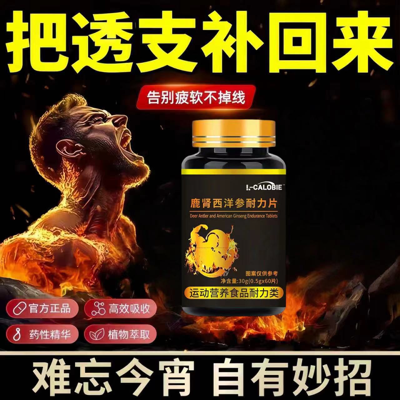 圣希格男士能量加油站胶囊图片