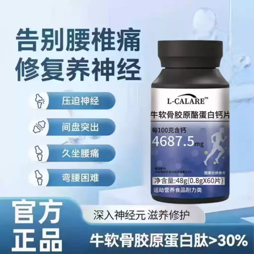 轻舒朵骨康宁牛软骨片关节腰痛