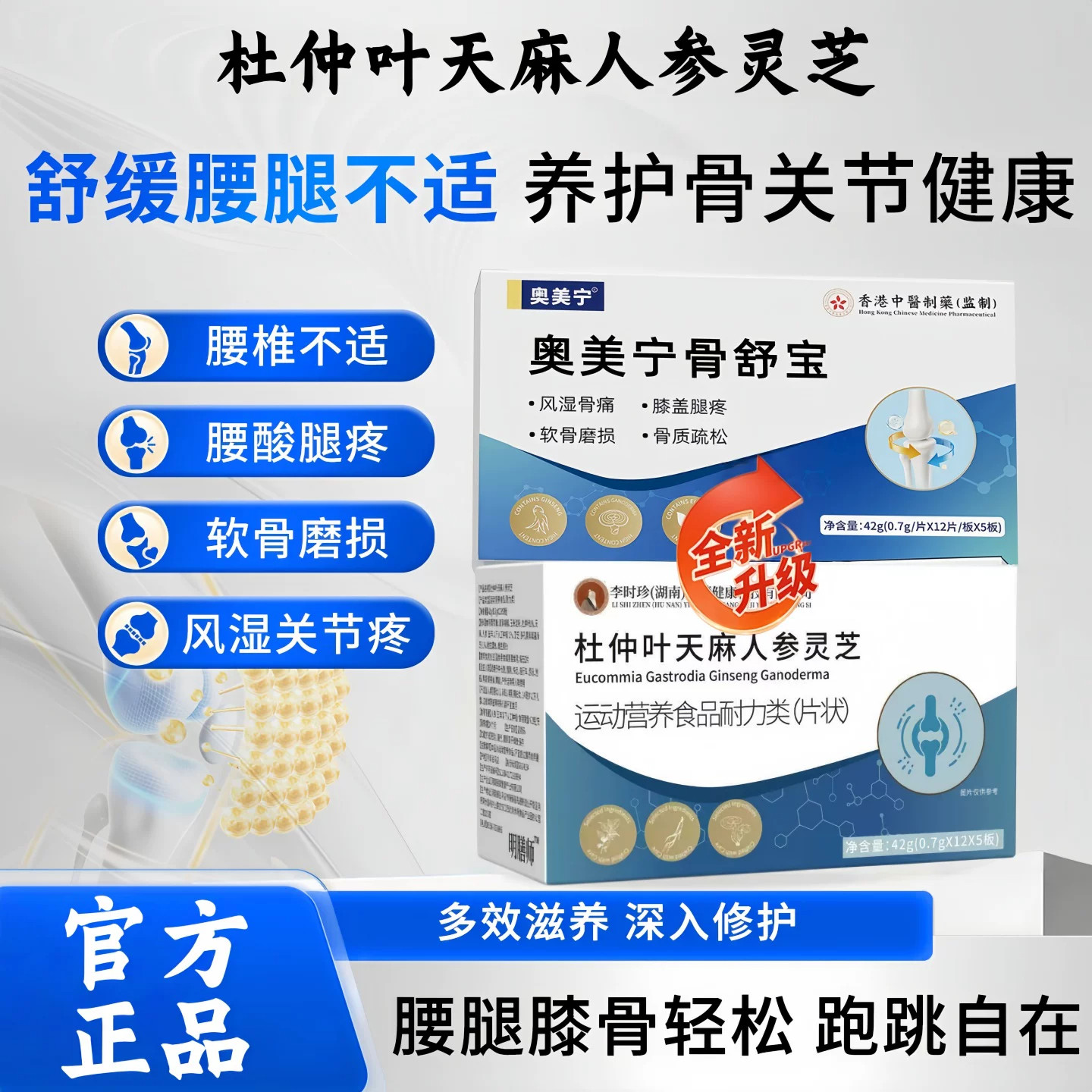 奥美宁骨舒宝杜仲天麻人参灵芝腰突腰疼腿疼风湿骨痛关节痛Amn1