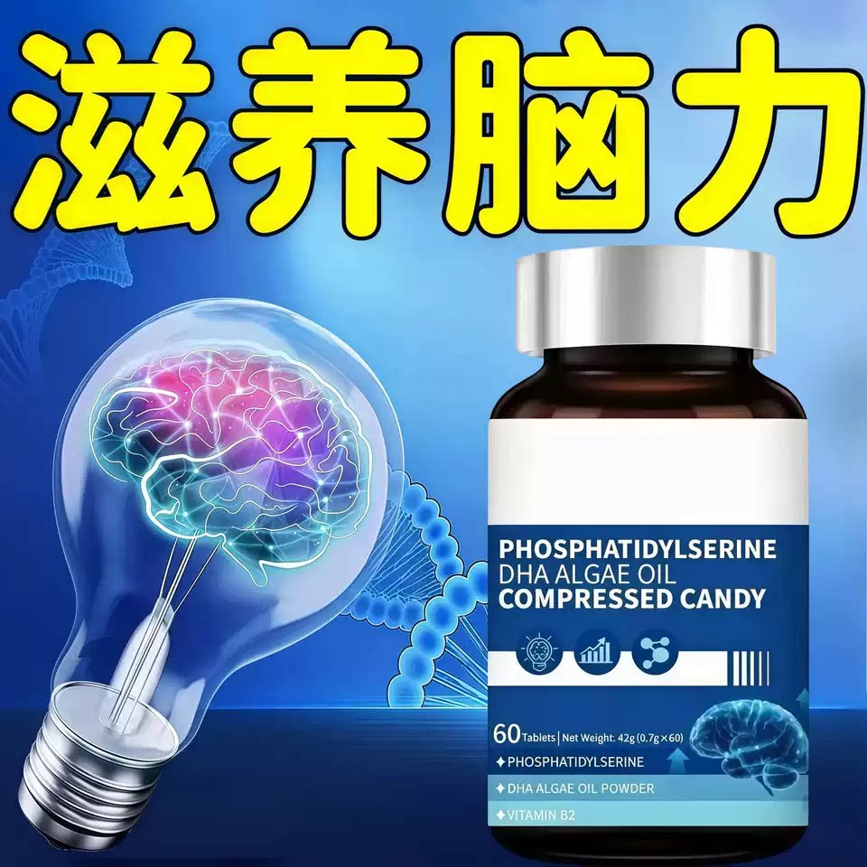 布夫尼神经酸DHA藻油焕活大脑