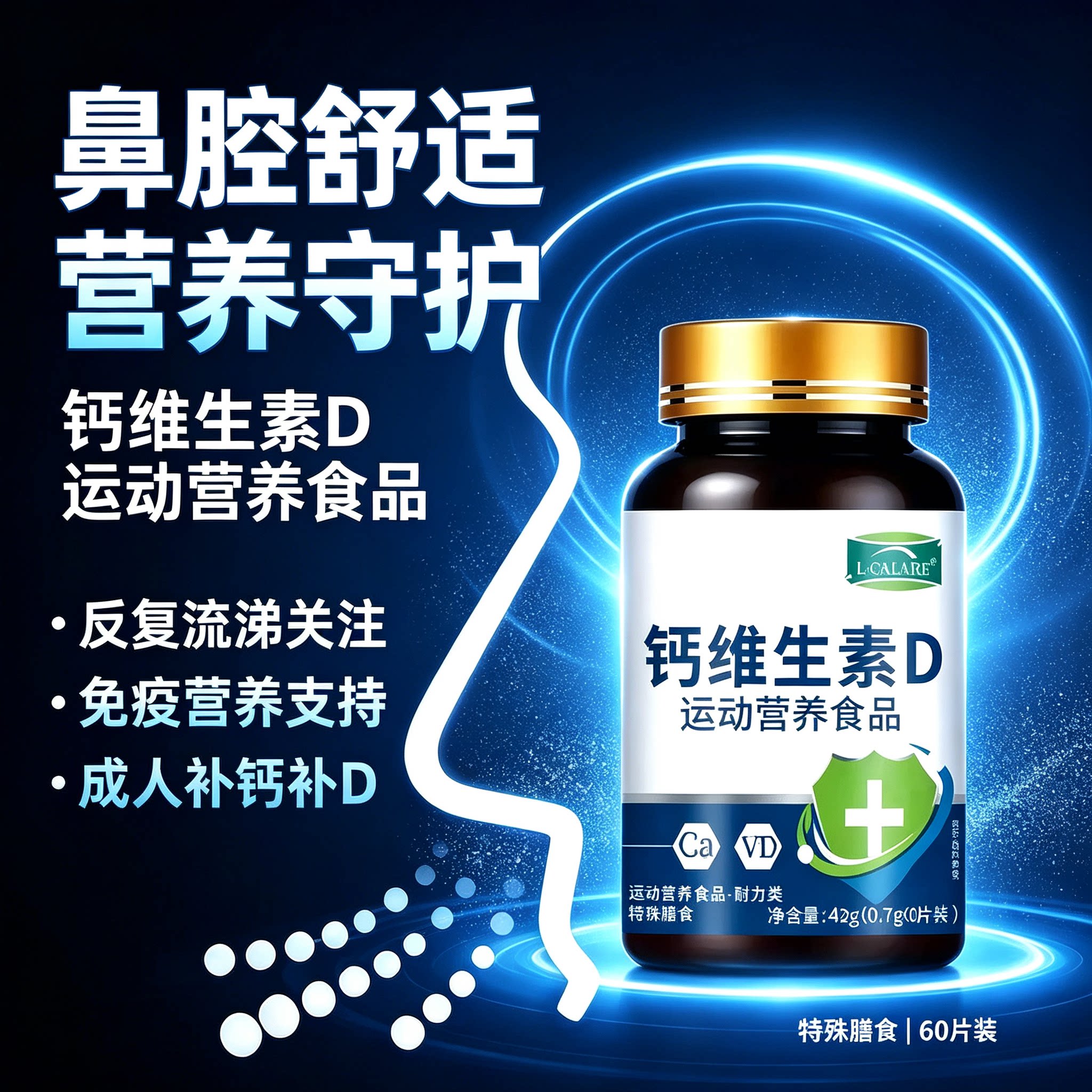 康聖星维生素D3免疫调节片