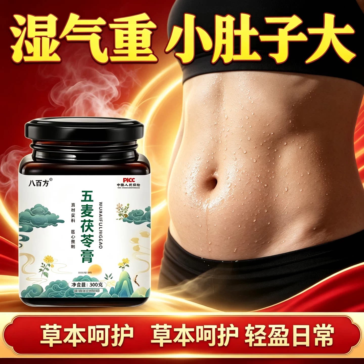 五麦茯苓膏300g药食同源食品